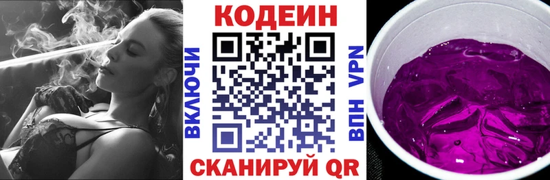 Кодеин напиток Lean (лин)  Белебей 